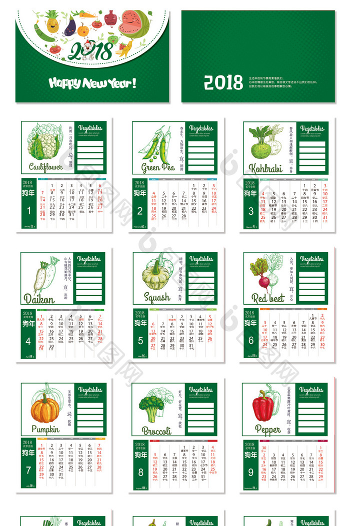 绿色果蔬2018天然新鲜蔬菜台历