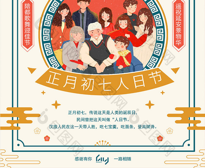 扁平化2018年大年初七人日节春节海报