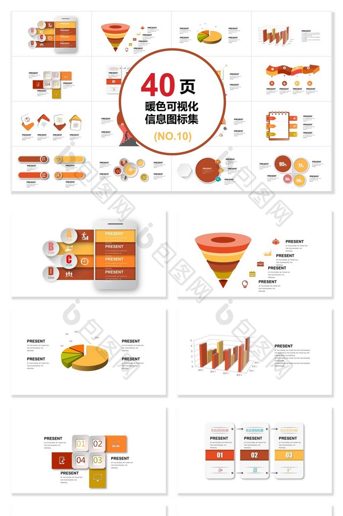 40页暖色微粒体信息可视化图表集PPT模