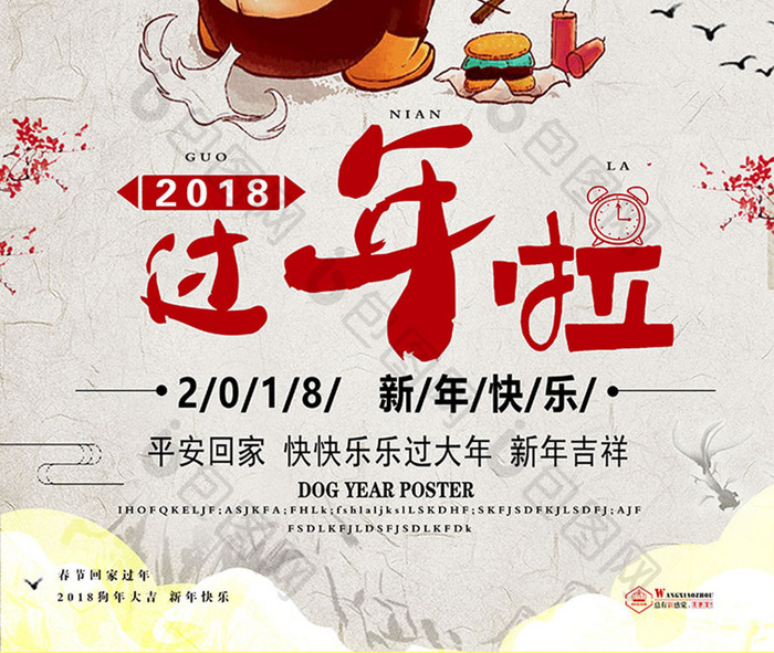 中国风过年啦新年海报