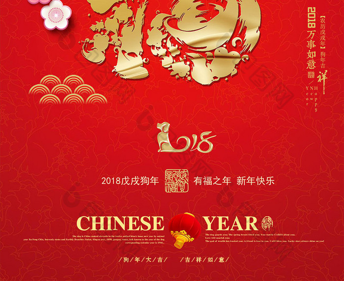 红色大气新年快乐福字海报