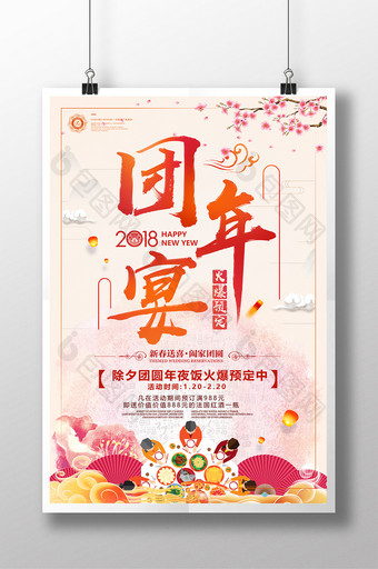 中国风春节新年团年宴除夕年夜饭促销海报图片