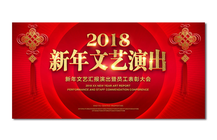 大气喜庆新年演出海报