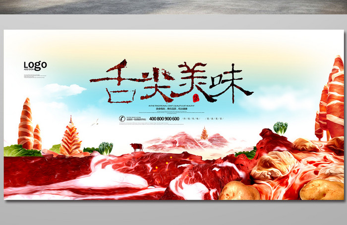 果蔬创意风景画舌尖上的中国