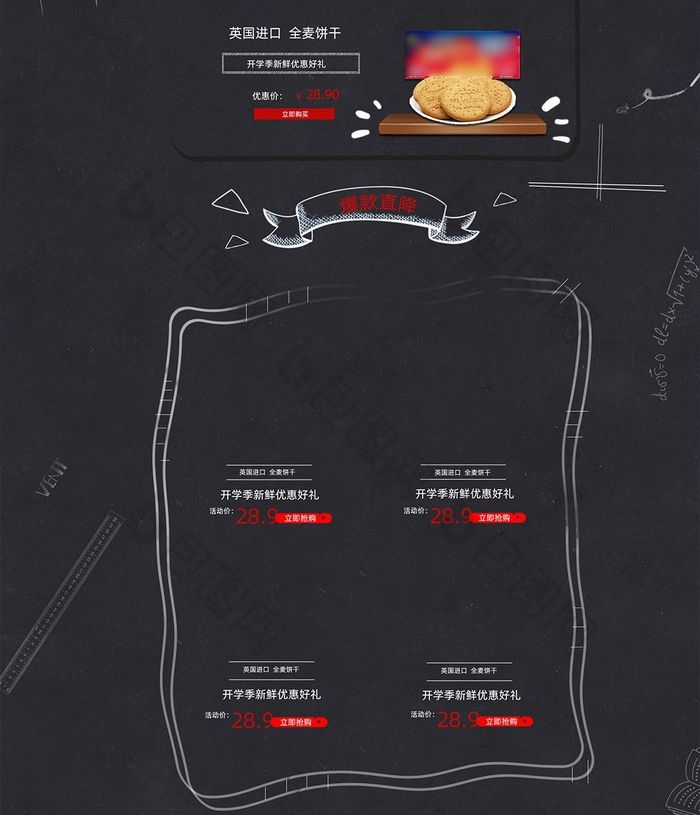 开学季校园黑板风格食品淘宝首页模板
