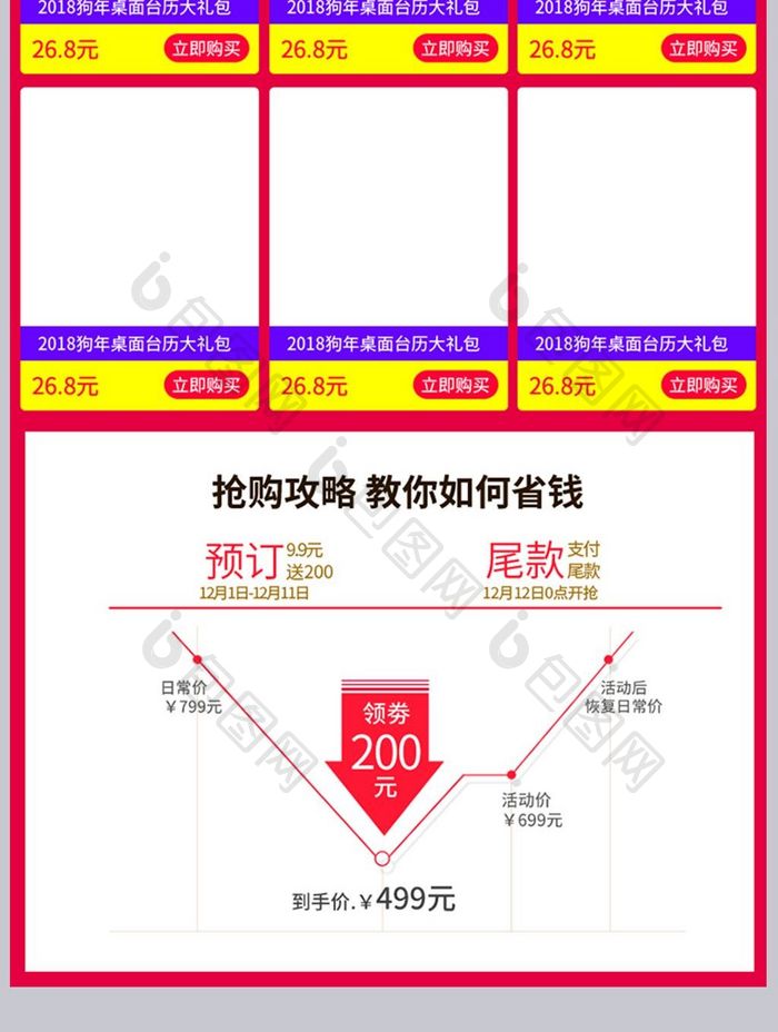 淘宝天猫年货节新年日历详情页关联模板