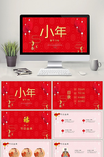 红色中国风小年新年春节习俗ppt模板图片