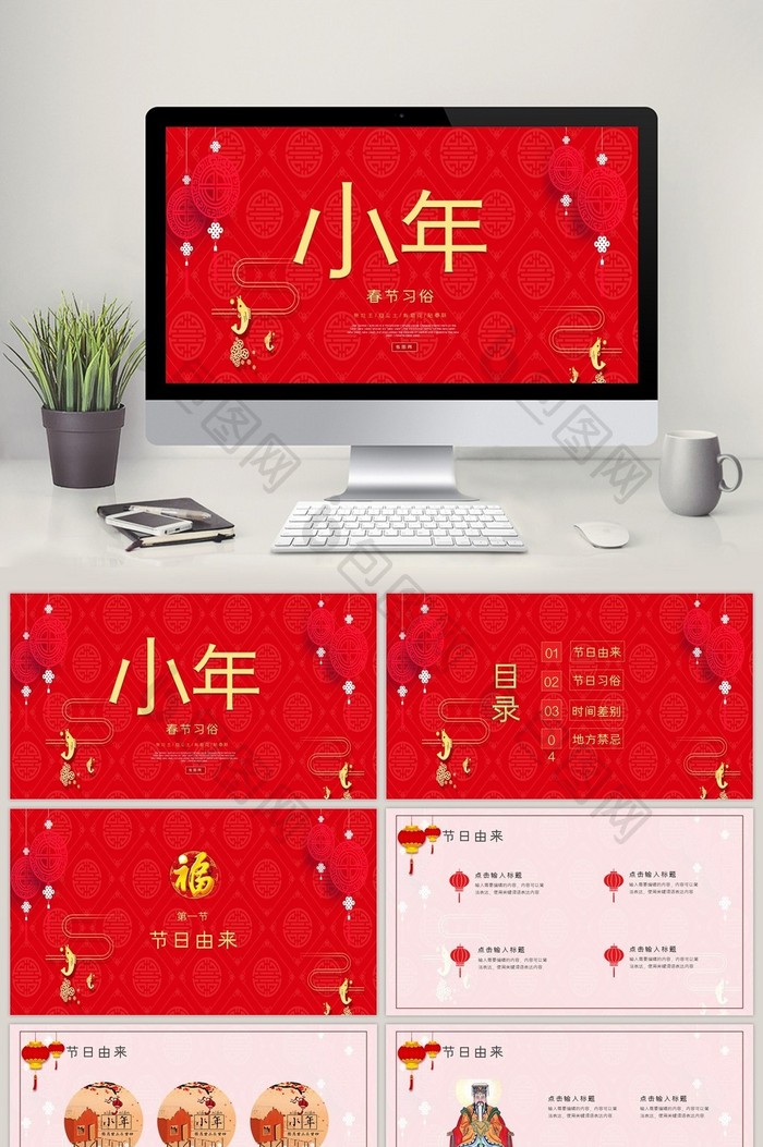 红色中国风小年新年春节习俗ppt模板
