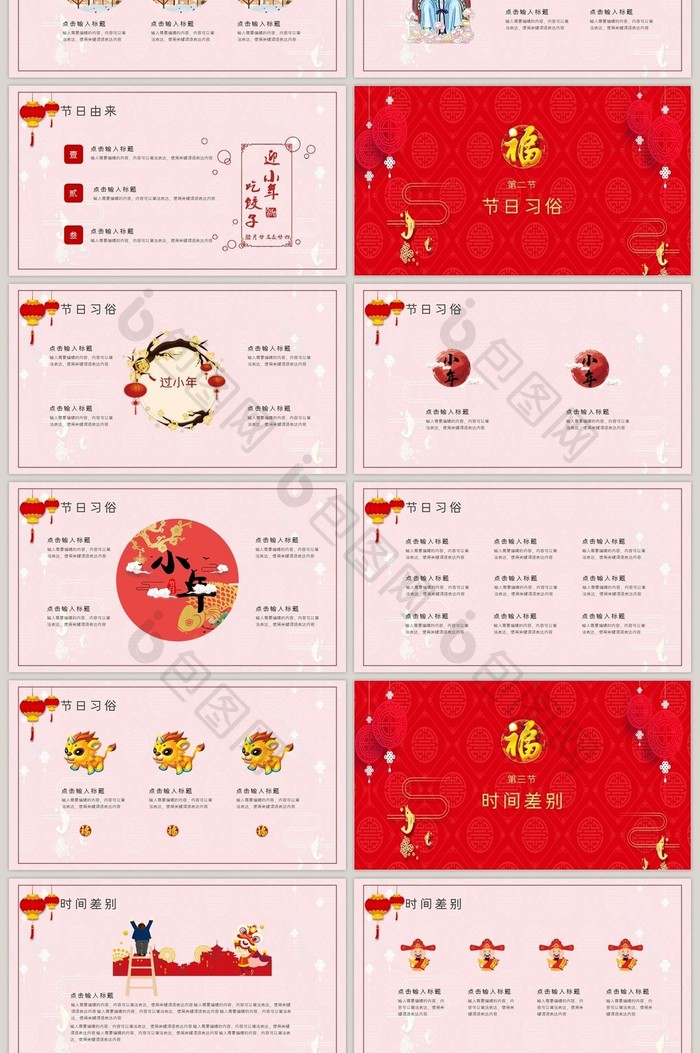 红色中国风小年新年春节习俗ppt模板