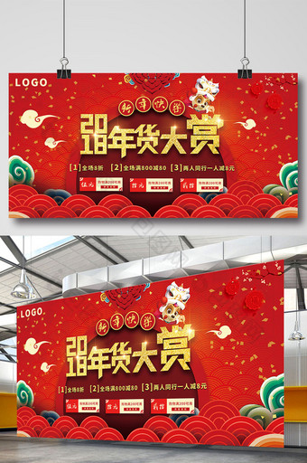 中国风年货促销展板图片
