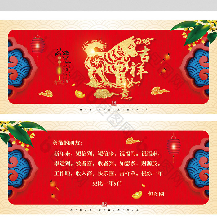 喜庆中国风热闹2018吉祥如意贺卡