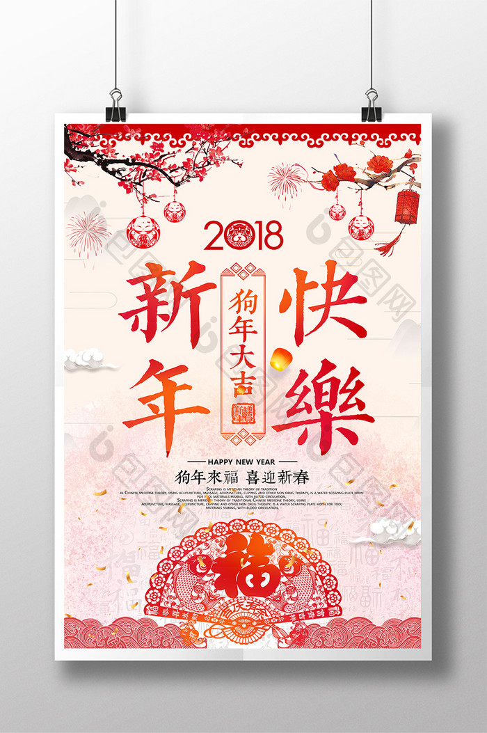 2018狗年春节新年快乐除夕初一贺岁海报