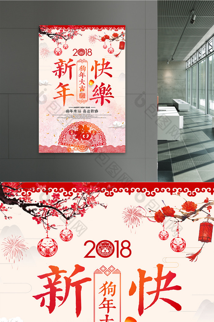 2018狗年春节新年快乐除夕初一贺岁海报