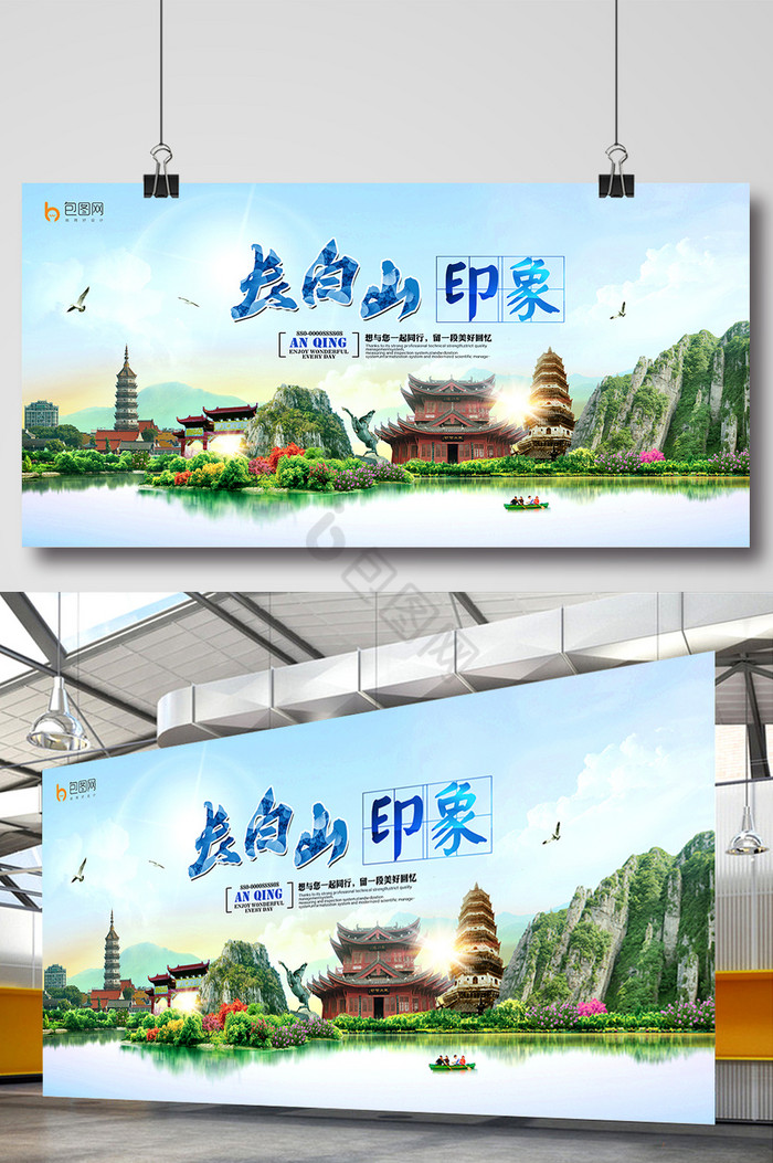 长白山旅游旅社出行展板图片