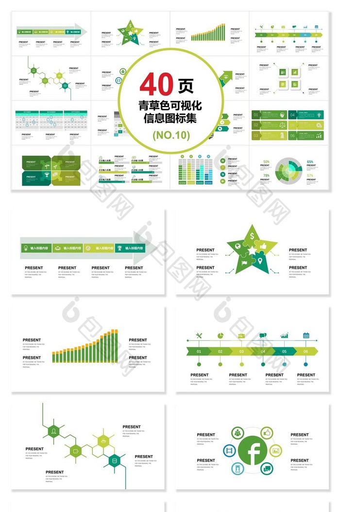 40页青草色信息可视化图表集PPT