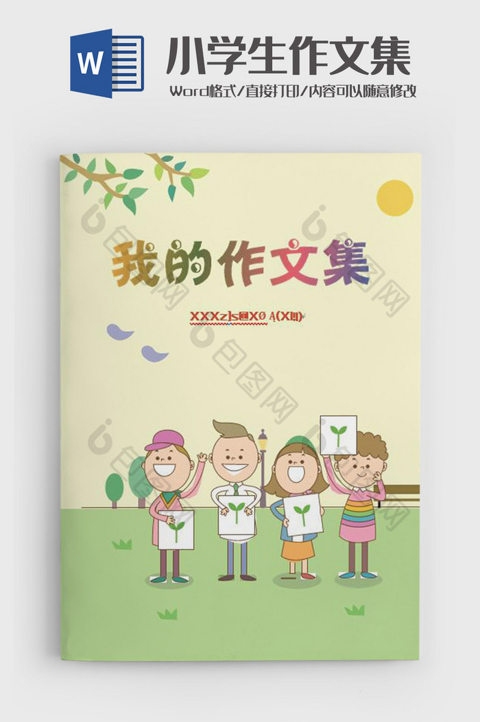 可爱简约风小学生作文集Word模板