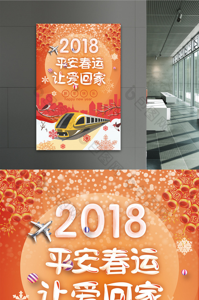 喜庆红色春运节日海报