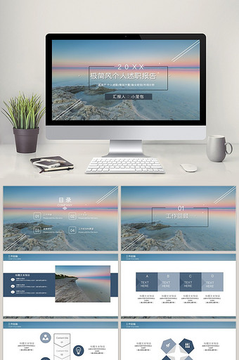 极简风个人述职报告PPT模板图片