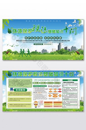 大气政府机关宣传栏环境保护税法十问展板图片