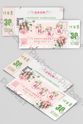 花店鲜花促销代金券优惠券