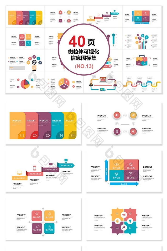 40页撞色粒体信息可视化图表集PPT模板