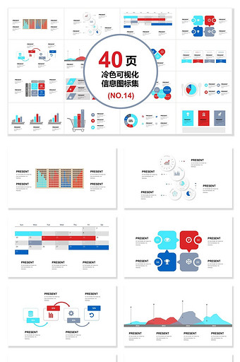 40页冷色信息可视化图表集PPT模板图片