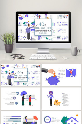 40页金融生活网络信息可视化PPT图表
