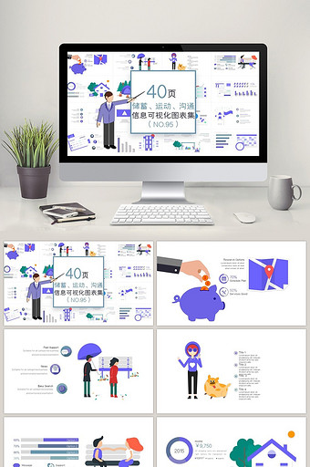 40页金融生活网络信息可视化PPT图表图片