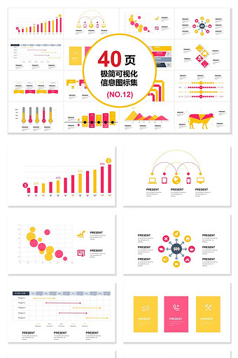 40页极简信息可视化图表集PPT模板图片