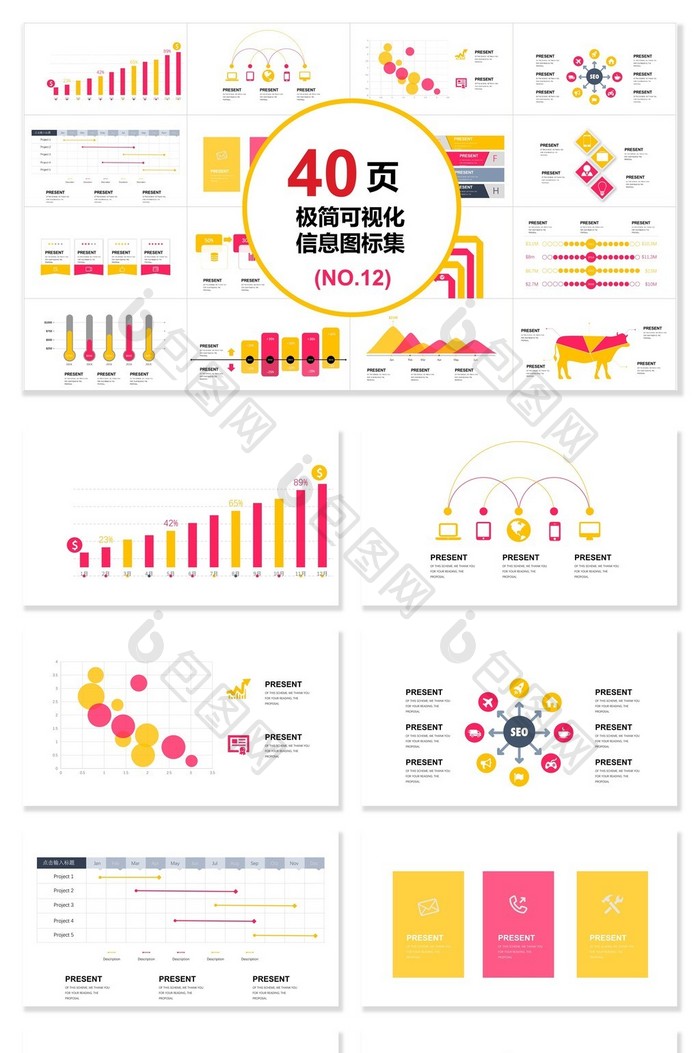 40页极简信息可视化图表集PPT模板