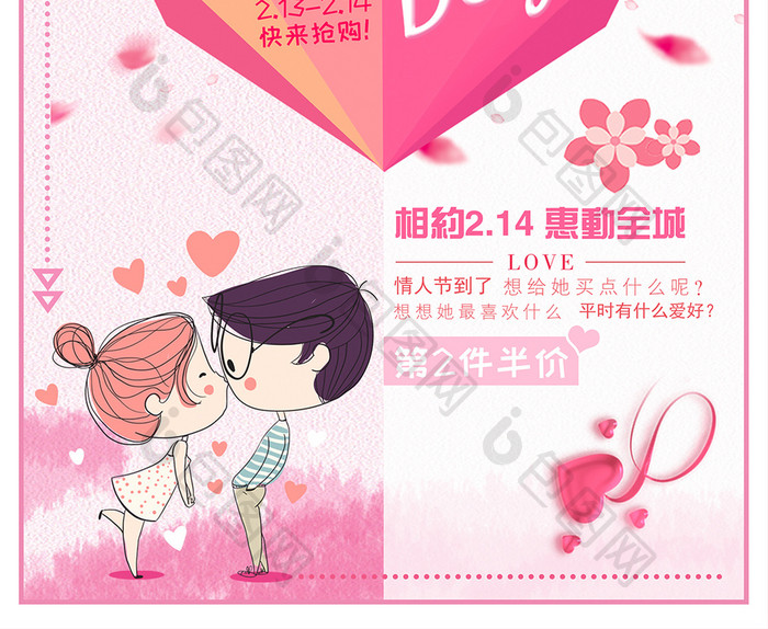 粉色小清新浪漫情人节海报