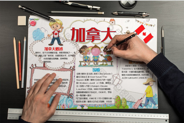 可爱简单加拿大手抄报word模板