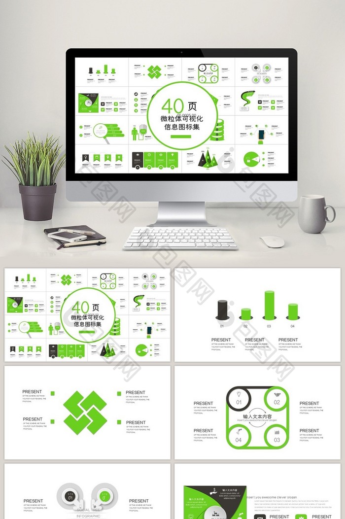 40页淡绿微粒体信息可视化图表集PPT模