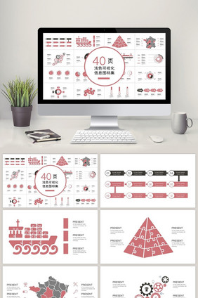 40页浅色信息可视化图表集PPT模板