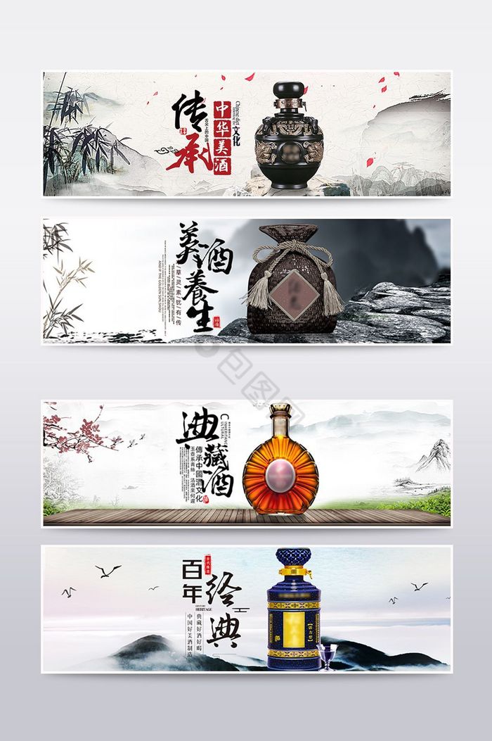 中国风淘宝酒海报banner模板图片