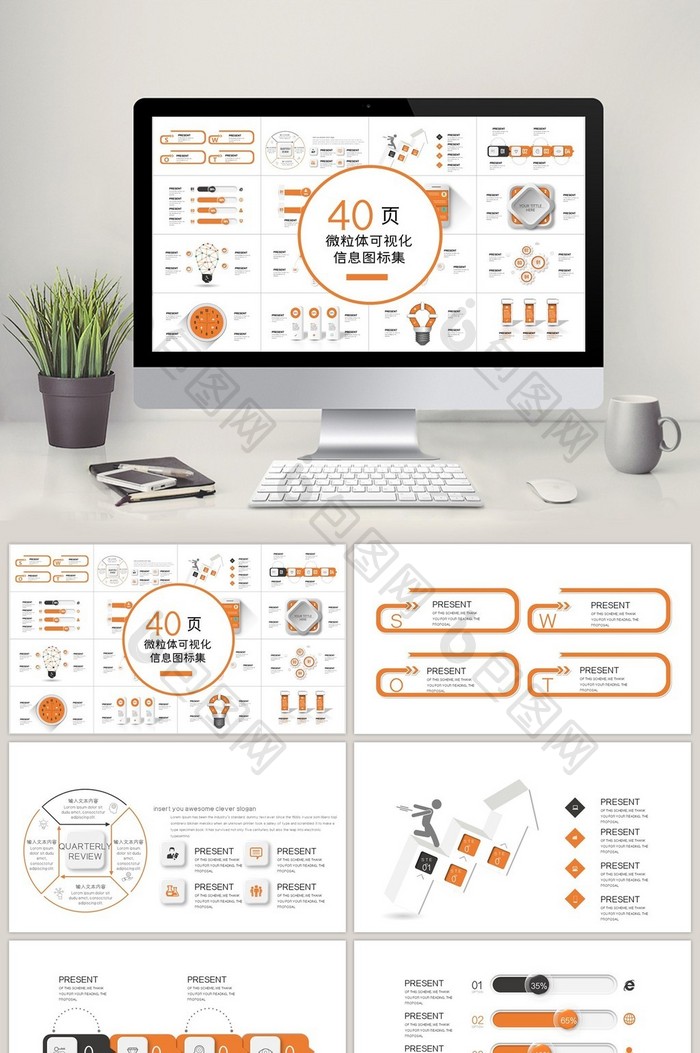40页橙色微粒体信息可视化图表集PPT模