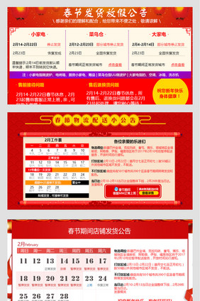 店铺春节放假公告790公告750店铺公告