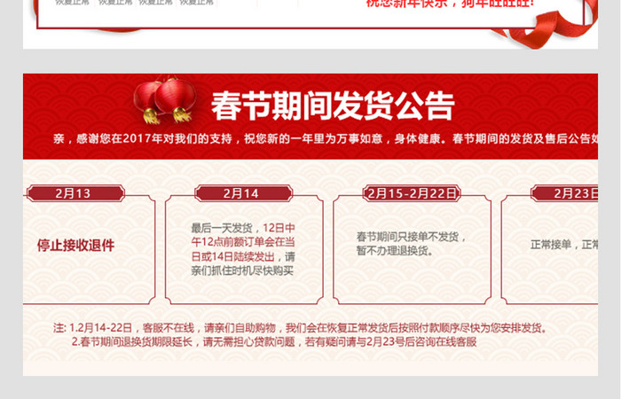 店铺春节放假公告790公告750店铺公告