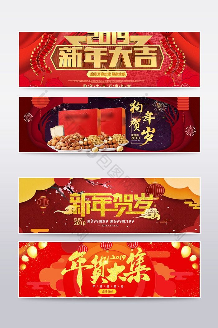 狗年大吉年终盛典年货节海报banner图