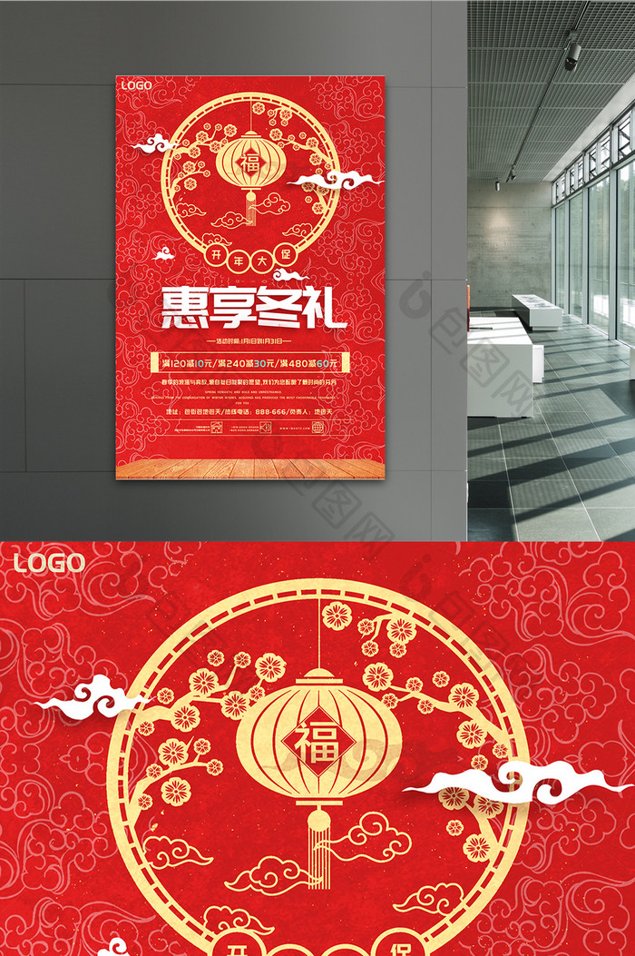 中国风大气典雅惠享冬礼年终促销海报