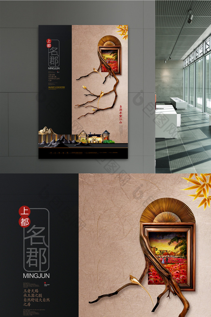 新中式房地产海报创意中国风