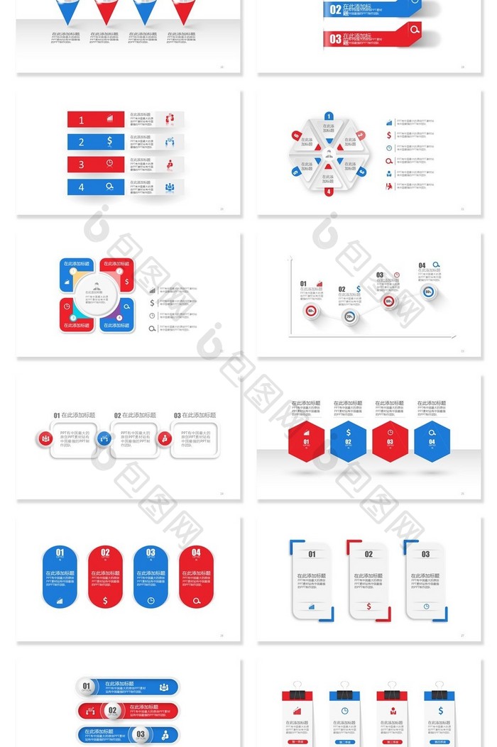 40页微立体红色蓝色可视化PPT图表
