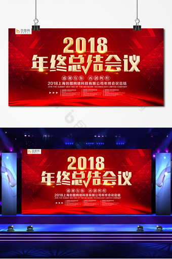 红色大气2018年终总结会议背景设计图片