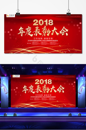 红色大气2018年度表彰大会背景板设计图片