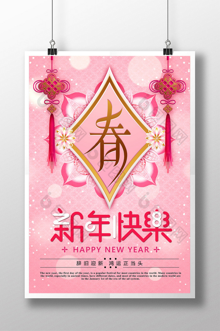 粉色创意2018春节新年快乐海报设计