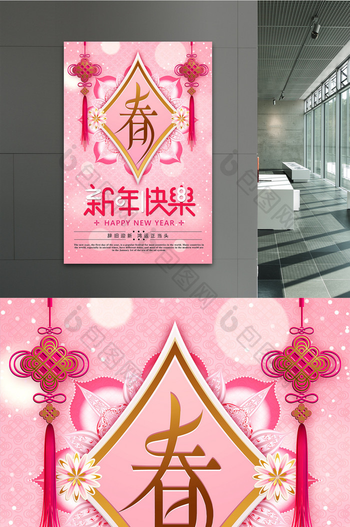 粉色创意2018春节新年快乐海报设计