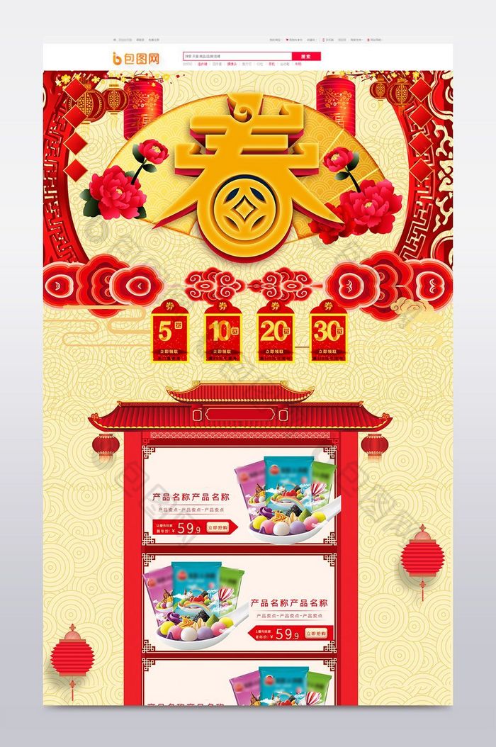 2018年货节春节店铺首页模板图片图片