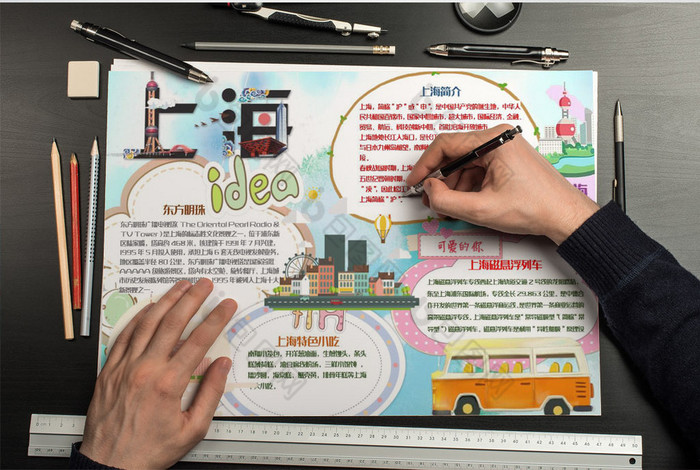 美丽国际繁华上海小报手抄报word模板