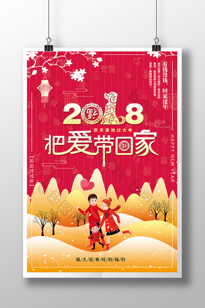 春节把爱带回家过年图片图片