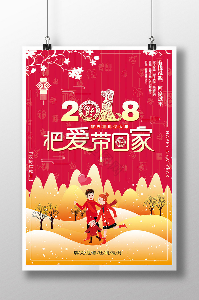 春节把爱带回家过年图片